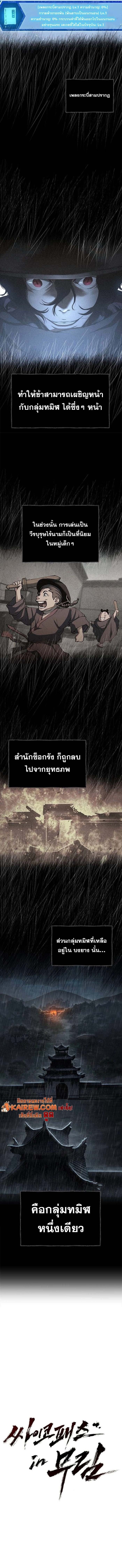 Murim Psychopath จอมมารคลั่งแห่งยุทธภพ ตอนที่ 9 page 2