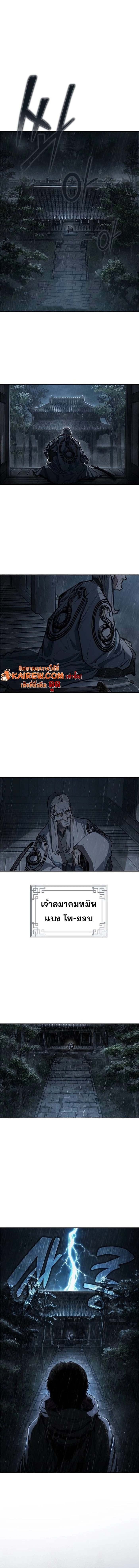 Murim Psychopath จอมมารคลั่งแห่งยุทธภพ ตอนที่ 9 page 3