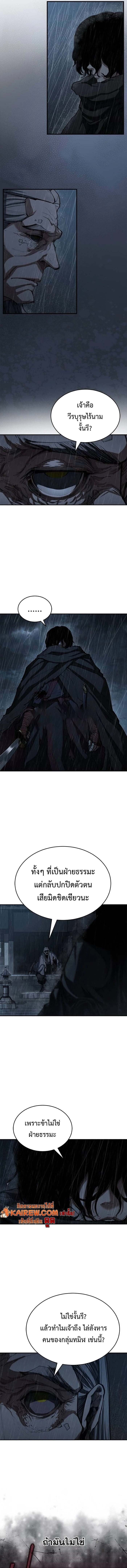 Murim Psychopath จอมมารคลั่งแห่งยุทธภพ ตอนที่ 9 page 4