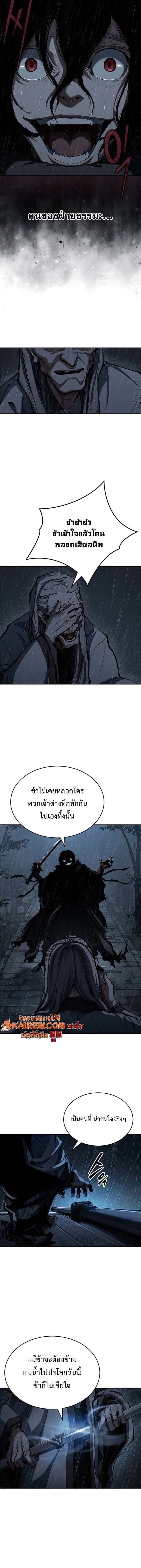 Murim Psychopath จอมมารคลั่งแห่งยุทธภพ ตอนที่ 9 page 5