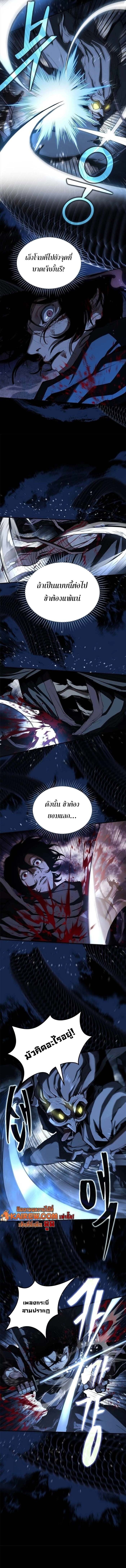 Murim Psychopath จอมมารคลั่งแห่งยุทธภพ ตอนที่ 9 page 10