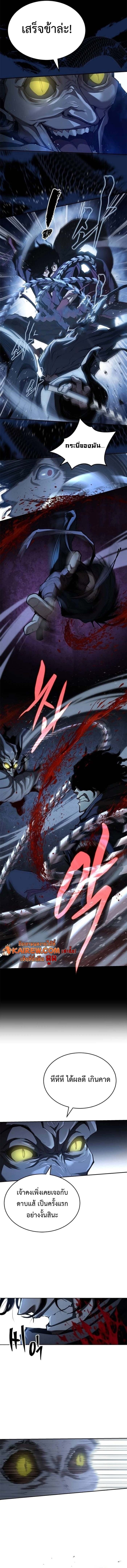 Murim Psychopath จอมมารคลั่งแห่งยุทธภพ ตอนที่ 9 page 11