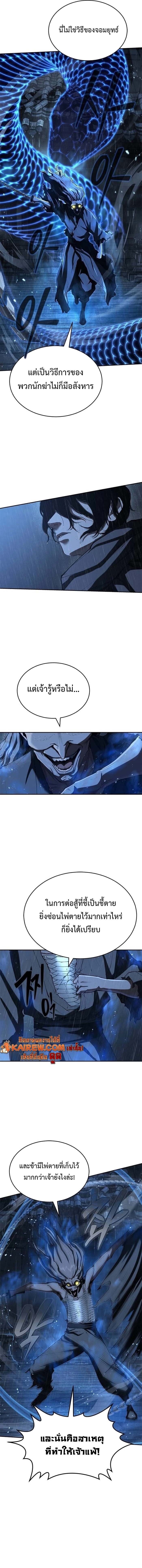 Murim Psychopath จอมมารคลั่งแห่งยุทธภพ ตอนที่ 9 page 14