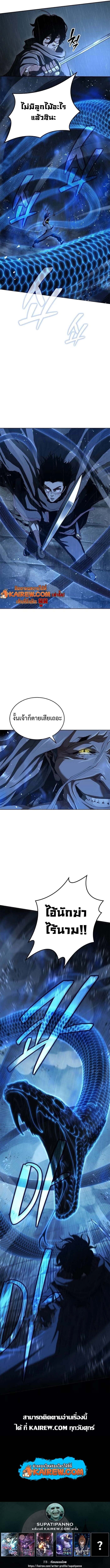 Murim Psychopath จอมมารคลั่งแห่งยุทธภพ ตอนที่ 9 page 15