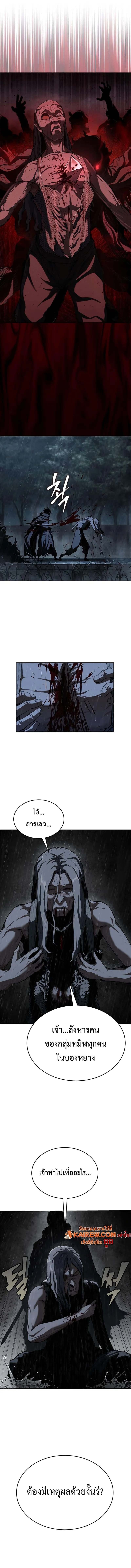 Murim Psychopath จอมมารคลั่งแห่งยุทธภพ ตอนที่ 10 page 7