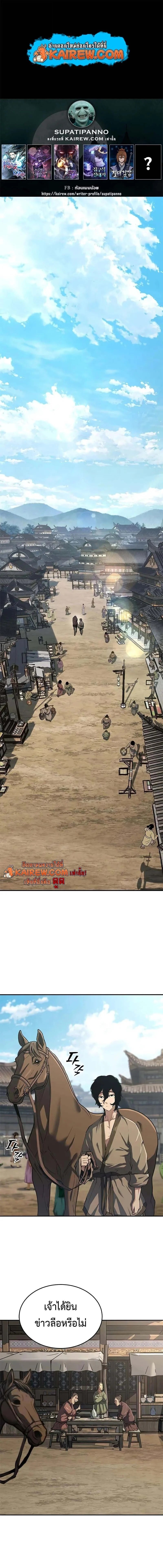 Murim Psychopath จอมมารคลั่งแห่งยุทธภพ ตอนที่ 11 page 0