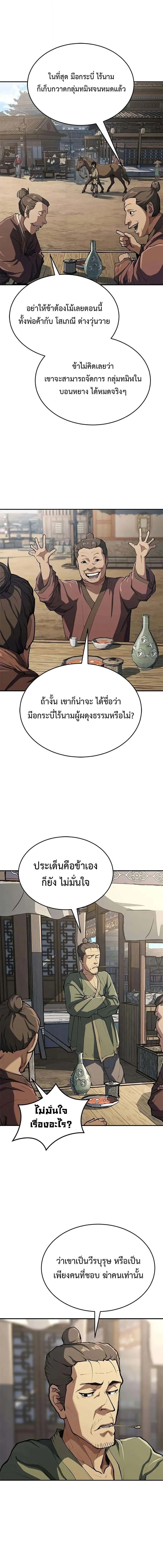 Murim Psychopath จอมมารคลั่งแห่งยุทธภพ ตอนที่ 11 page 1