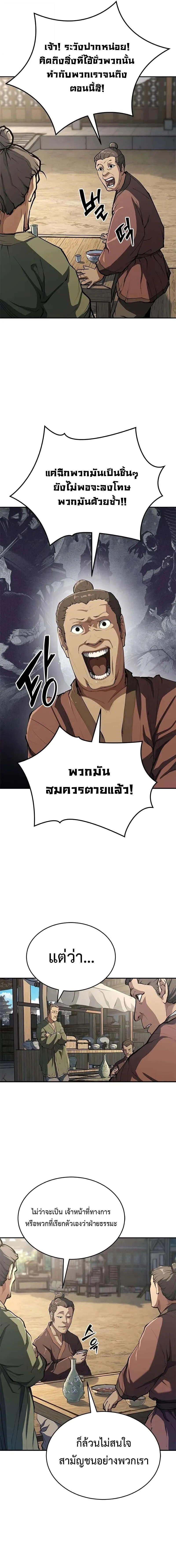 Murim Psychopath จอมมารคลั่งแห่งยุทธภพ ตอนที่ 11 page 2