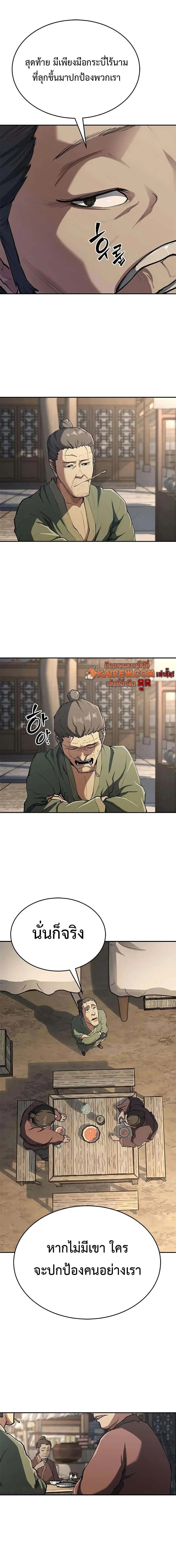 Murim Psychopath จอมมารคลั่งแห่งยุทธภพ ตอนที่ 11 page 3