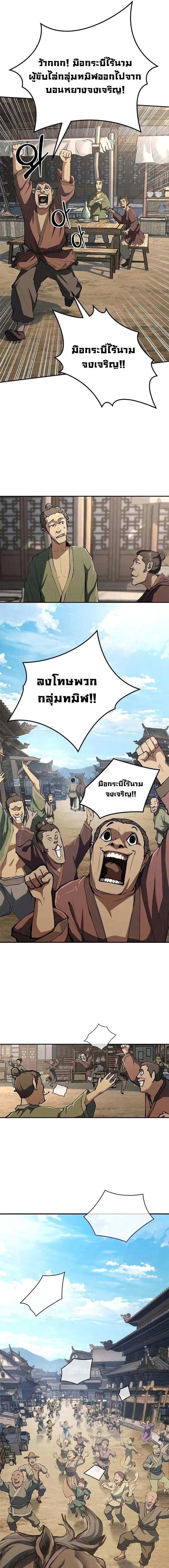 Murim Psychopath จอมมารคลั่งแห่งยุทธภพ ตอนที่ 11 page 4