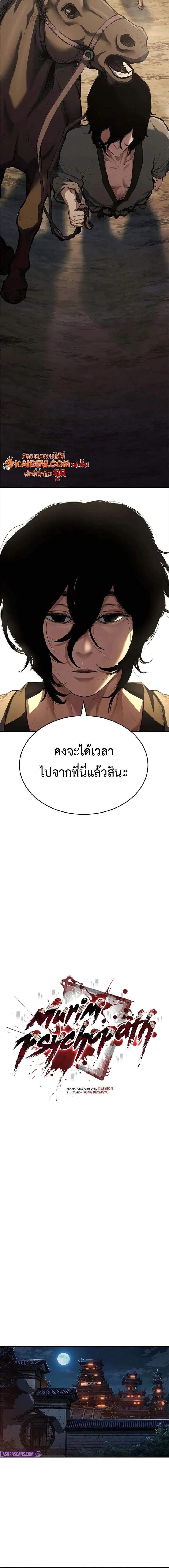 Murim Psychopath จอมมารคลั่งแห่งยุทธภพ ตอนที่ 11 page 5