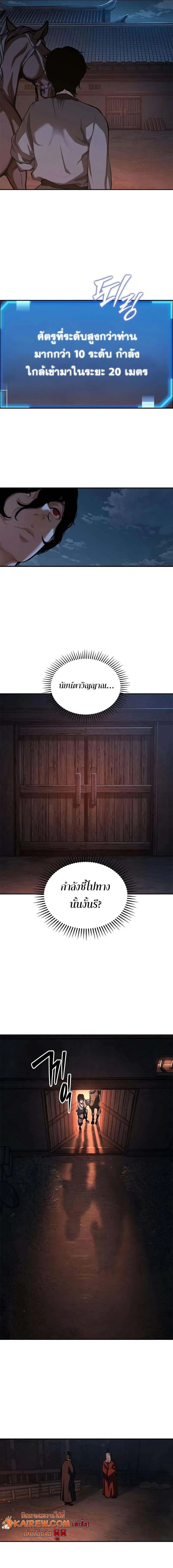 Murim Psychopath จอมมารคลั่งแห่งยุทธภพ ตอนที่ 11 page 6