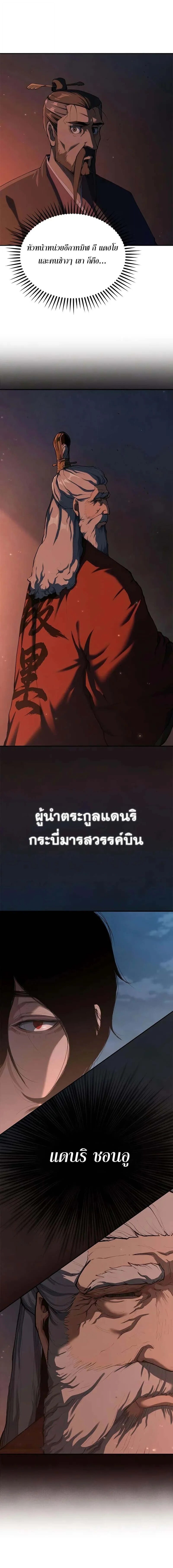 Murim Psychopath จอมมารคลั่งแห่งยุทธภพ ตอนที่ 11 page 7