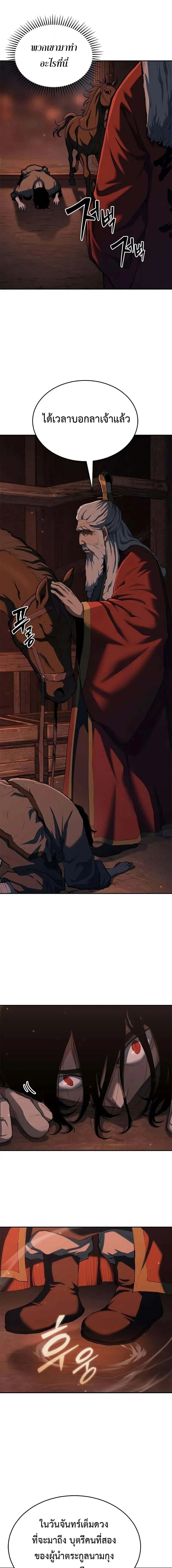 Murim Psychopath จอมมารคลั่งแห่งยุทธภพ ตอนที่ 11 page 8