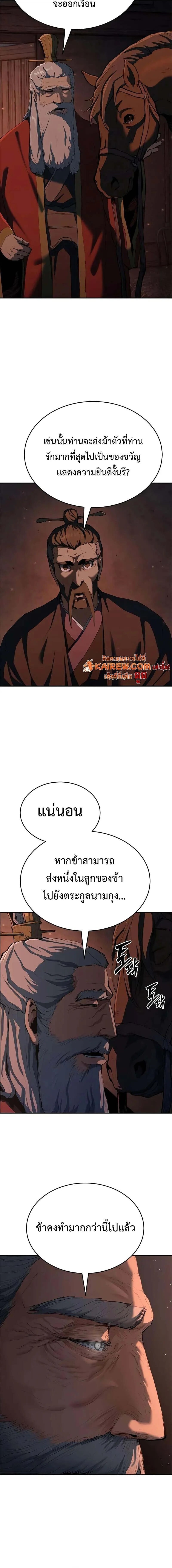 Murim Psychopath จอมมารคลั่งแห่งยุทธภพ ตอนที่ 11 page 9