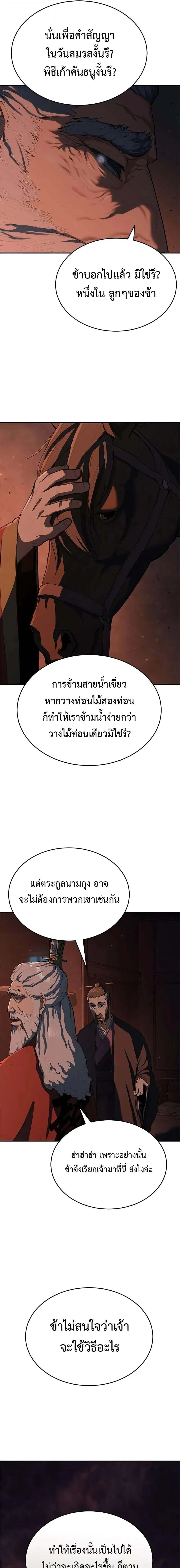 Murim Psychopath จอมมารคลั่งแห่งยุทธภพ ตอนที่ 11 page 10