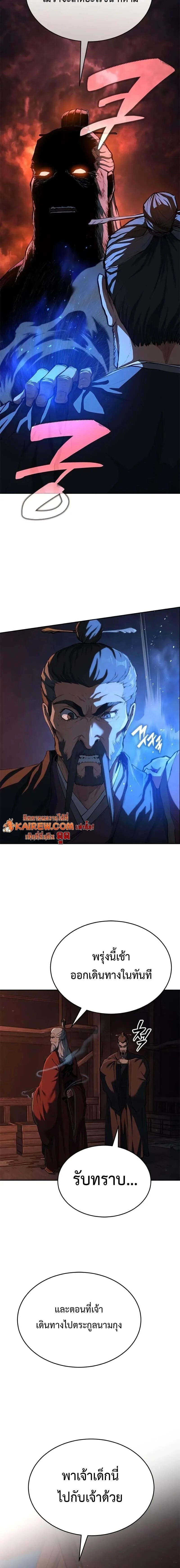 Murim Psychopath จอมมารคลั่งแห่งยุทธภพ ตอนที่ 11 page 11