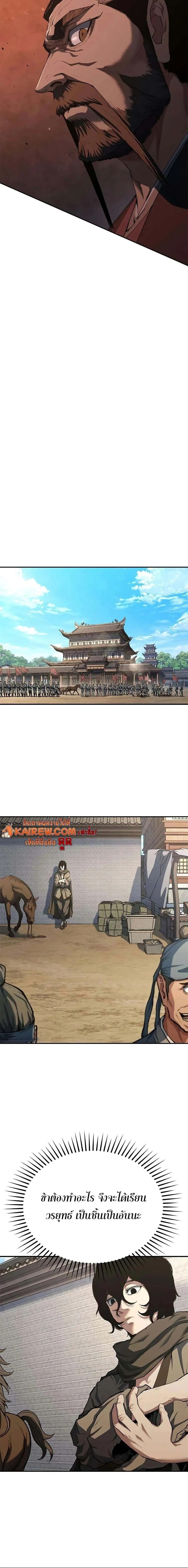 Murim Psychopath จอมมารคลั่งแห่งยุทธภพ ตอนที่ 11 page 13