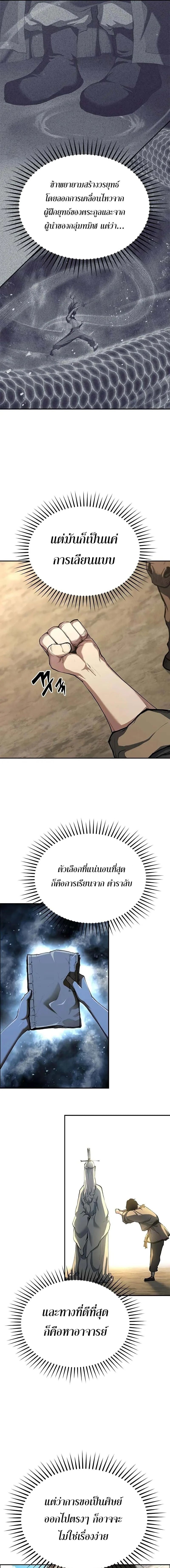 Murim Psychopath จอมมารคลั่งแห่งยุทธภพ ตอนที่ 11 page 14