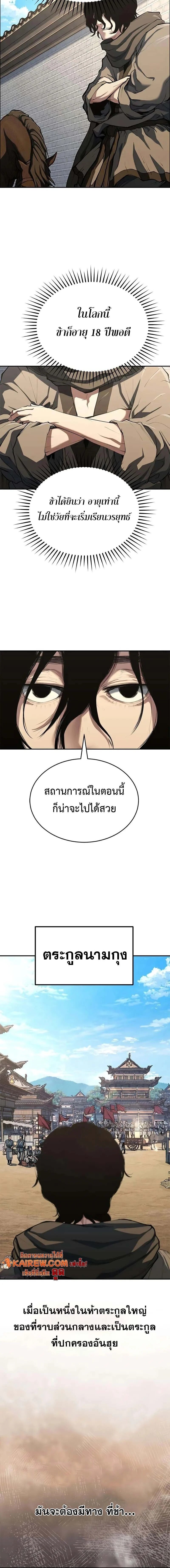Murim Psychopath จอมมารคลั่งแห่งยุทธภพ ตอนที่ 11 page 15