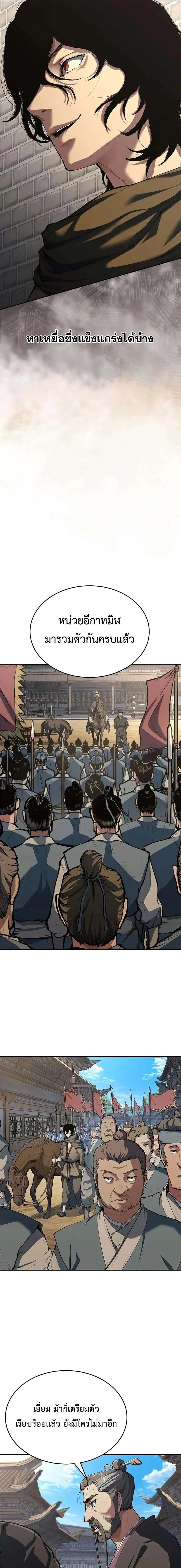 Murim Psychopath จอมมารคลั่งแห่งยุทธภพ ตอนที่ 11 page 16