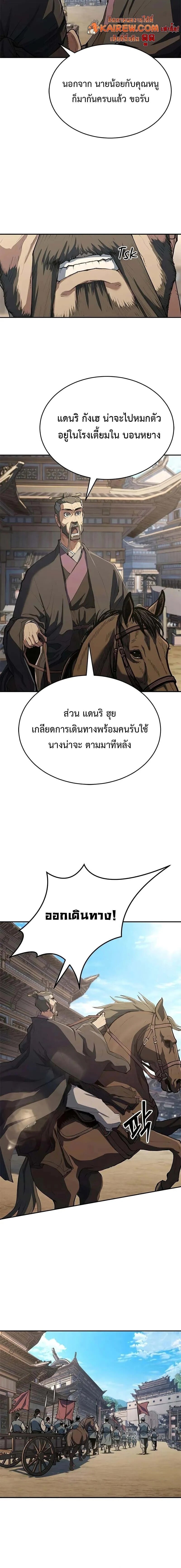 Murim Psychopath จอมมารคลั่งแห่งยุทธภพ ตอนที่ 11 page 17