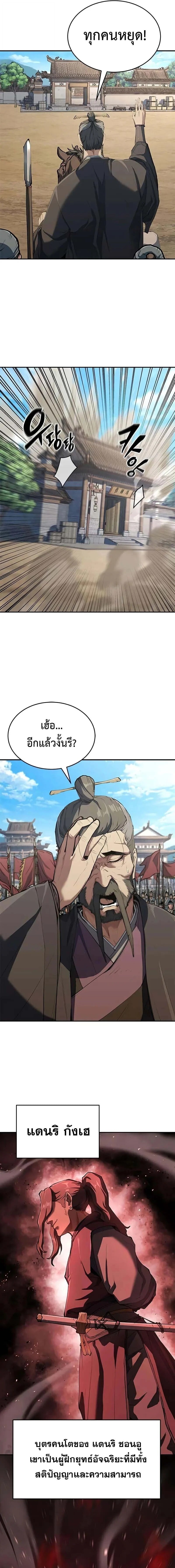 Murim Psychopath จอมมารคลั่งแห่งยุทธภพ ตอนที่ 11 page 18