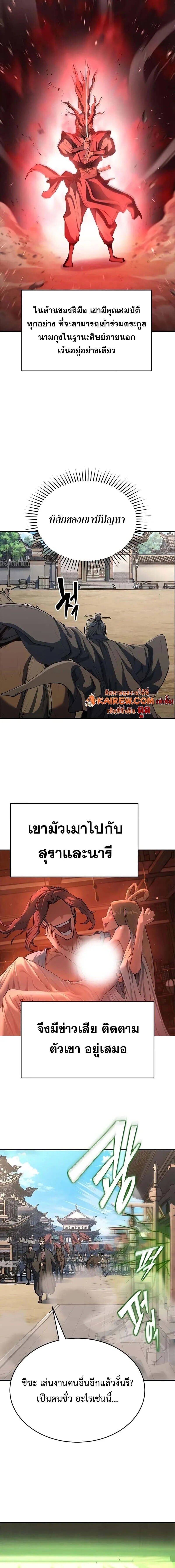 Murim Psychopath จอมมารคลั่งแห่งยุทธภพ ตอนที่ 11 page 19