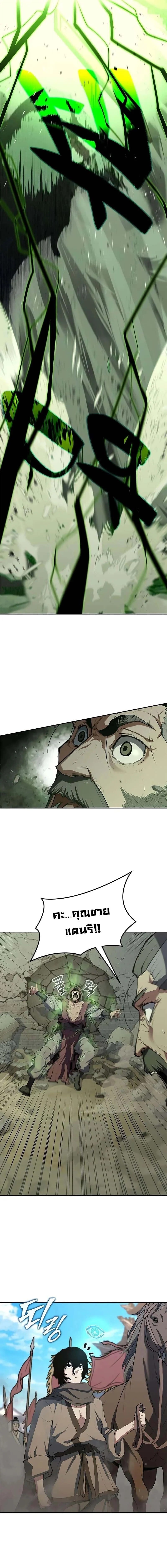 Murim Psychopath จอมมารคลั่งแห่งยุทธภพ ตอนที่ 11 page 20