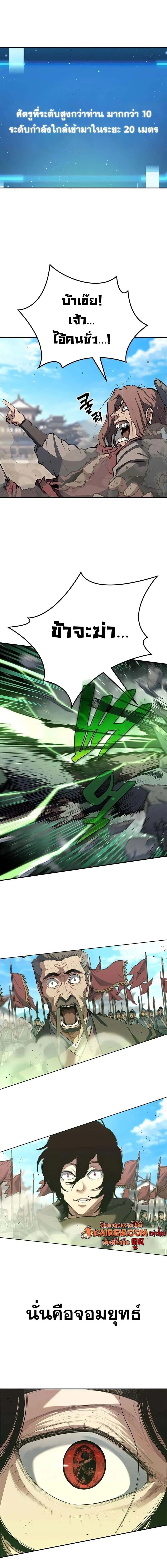 Murim Psychopath จอมมารคลั่งแห่งยุทธภพ ตอนที่ 11 page 21