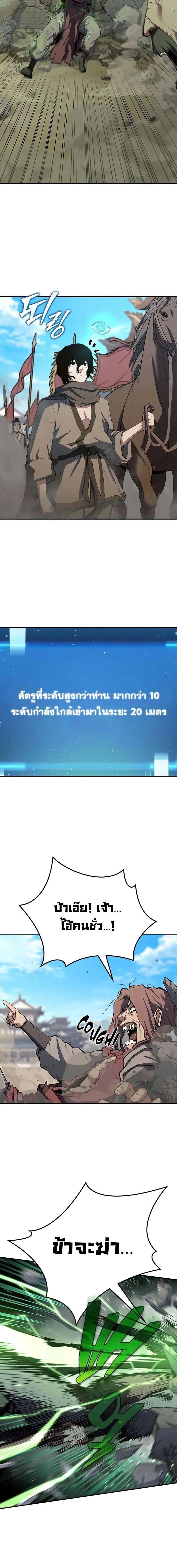 Murim Psychopath จอมมารคลั่งแห่งยุทธภพ ตอนที่ 12 page 1