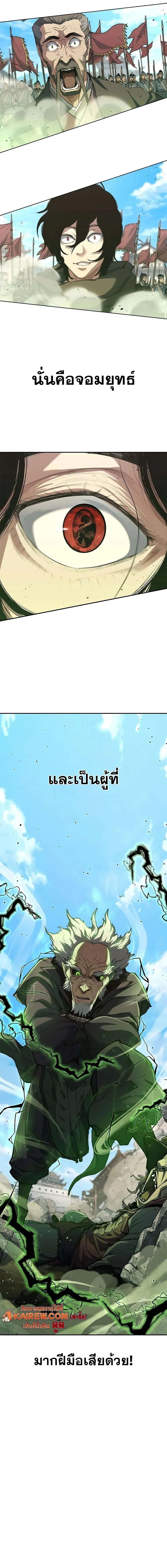Murim Psychopath จอมมารคลั่งแห่งยุทธภพ ตอนที่ 12 page 2