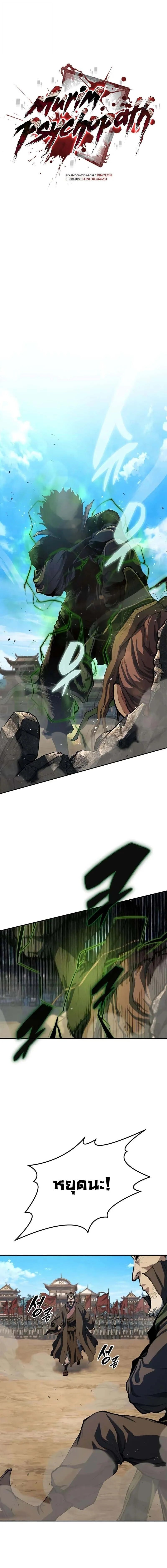 Murim Psychopath จอมมารคลั่งแห่งยุทธภพ ตอนที่ 12 page 3