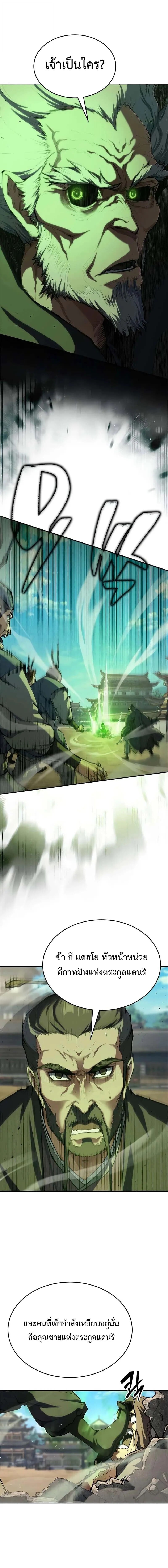 Murim Psychopath จอมมารคลั่งแห่งยุทธภพ ตอนที่ 12 page 4