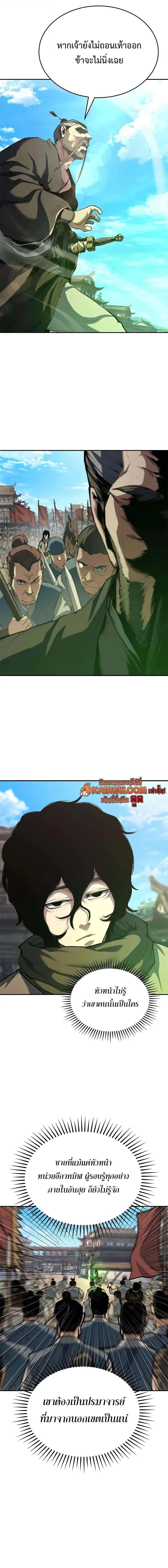 Murim Psychopath จอมมารคลั่งแห่งยุทธภพ ตอนที่ 12 page 5