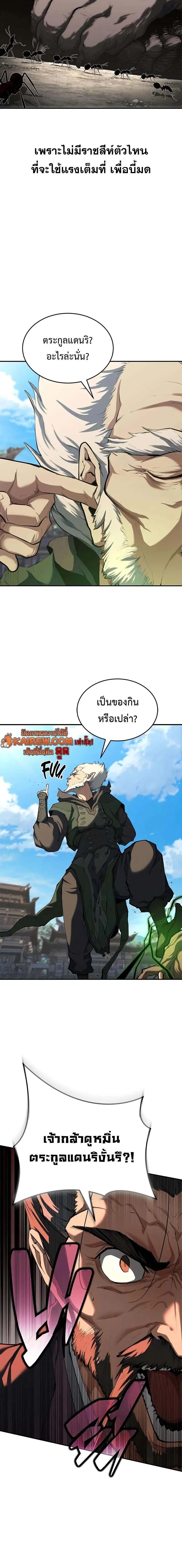 Murim Psychopath จอมมารคลั่งแห่งยุทธภพ ตอนที่ 12 page 7