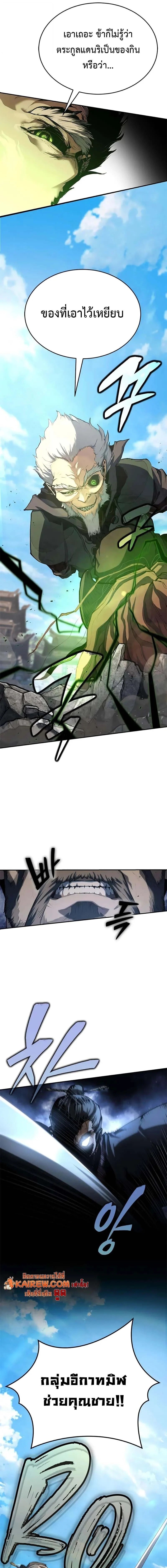 Murim Psychopath จอมมารคลั่งแห่งยุทธภพ ตอนที่ 12 page 8