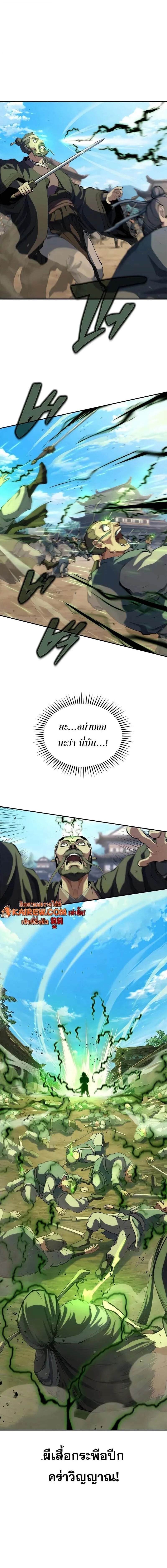 Murim Psychopath จอมมารคลั่งแห่งยุทธภพ ตอนที่ 12 page 11