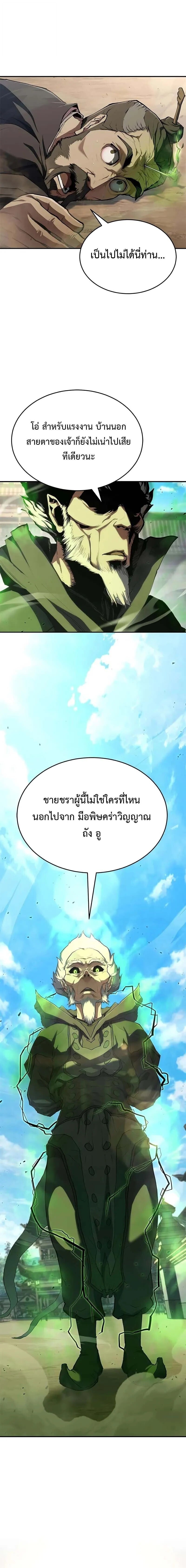 Murim Psychopath จอมมารคลั่งแห่งยุทธภพ ตอนที่ 12 page 12