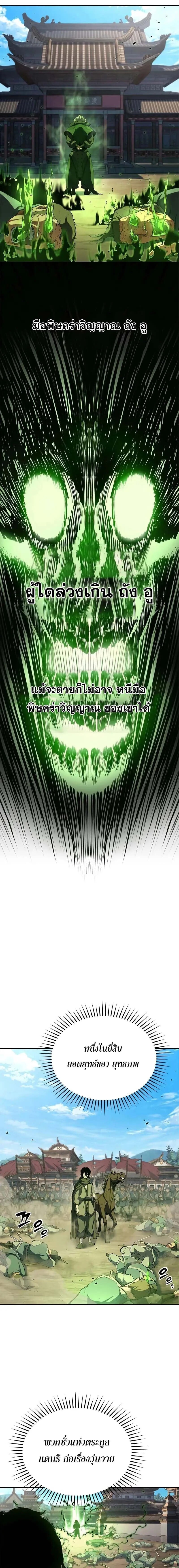 Murim Psychopath จอมมารคลั่งแห่งยุทธภพ ตอนที่ 12 page 14