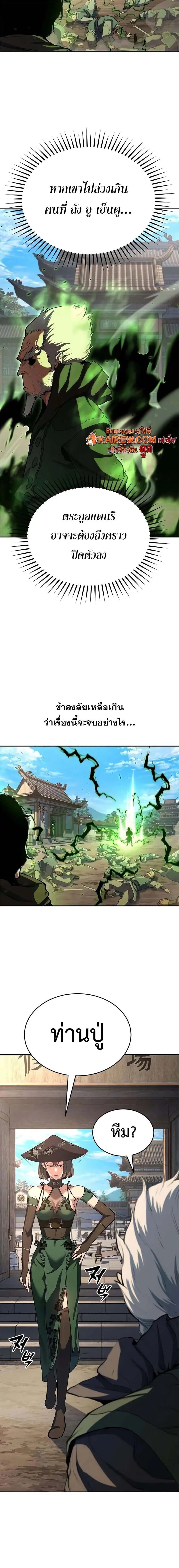 Murim Psychopath จอมมารคลั่งแห่งยุทธภพ ตอนที่ 12 page 15