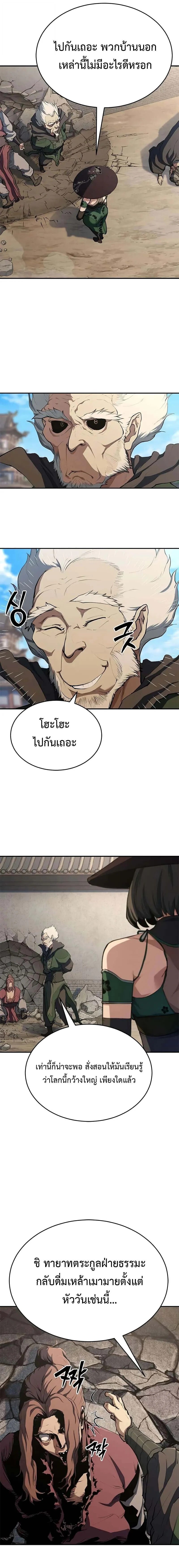 Murim Psychopath จอมมารคลั่งแห่งยุทธภพ ตอนที่ 12 page 16