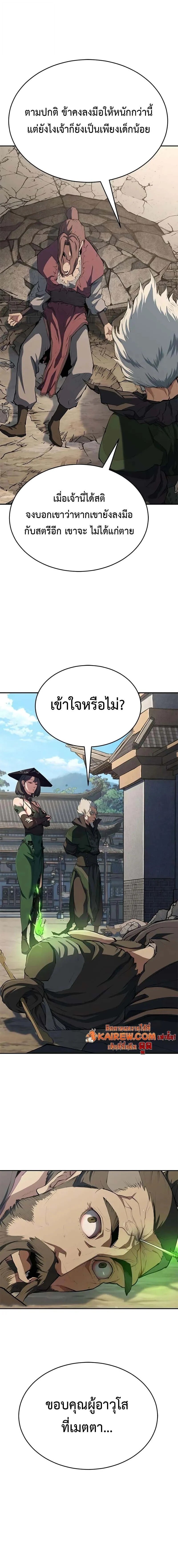 Murim Psychopath จอมมารคลั่งแห่งยุทธภพ ตอนที่ 12 page 17
