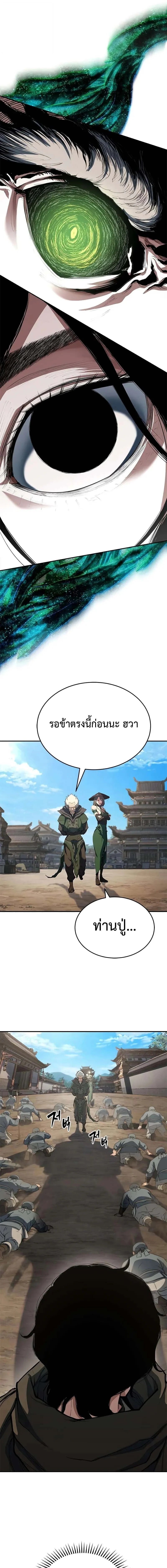 Murim Psychopath จอมมารคลั่งแห่งยุทธภพ ตอนที่ 12 page 20