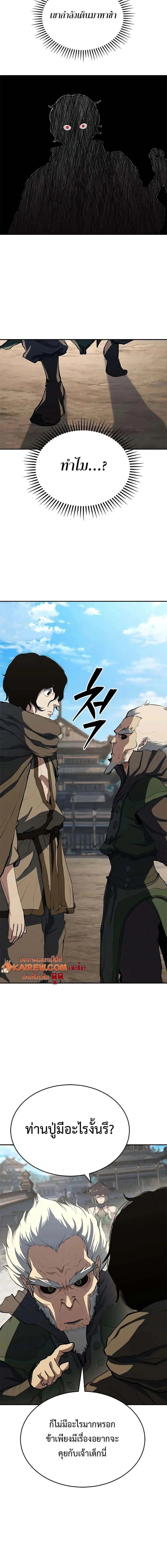 Murim Psychopath จอมมารคลั่งแห่งยุทธภพ ตอนที่ 12 page 21