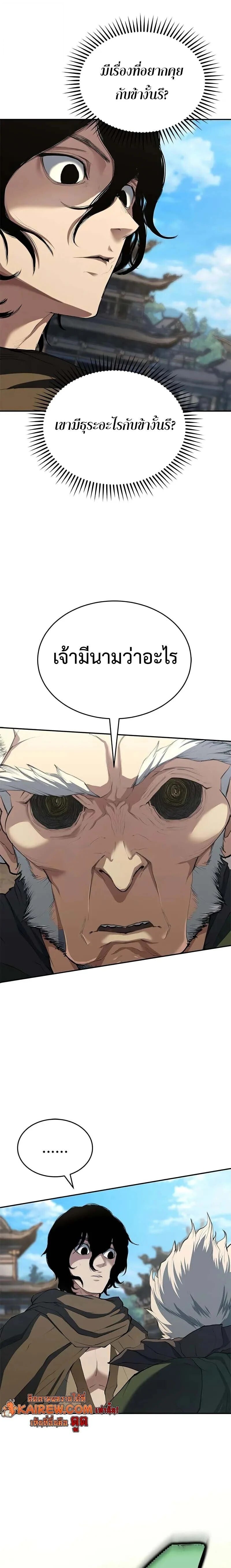 Murim Psychopath จอมมารคลั่งแห่งยุทธภพ ตอนที่ 12 page 22