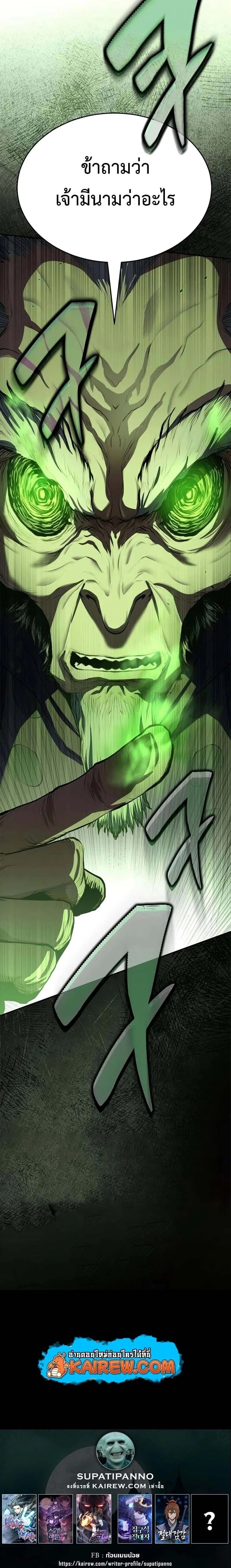 Murim Psychopath จอมมารคลั่งแห่งยุทธภพ ตอนที่ 12 page 23