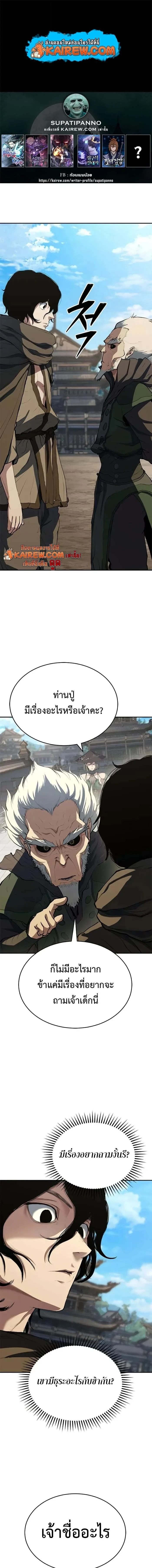 Murim Psychopath จอมมารคลั่งแห่งยุทธภพ ตอนที่ 13 page 0