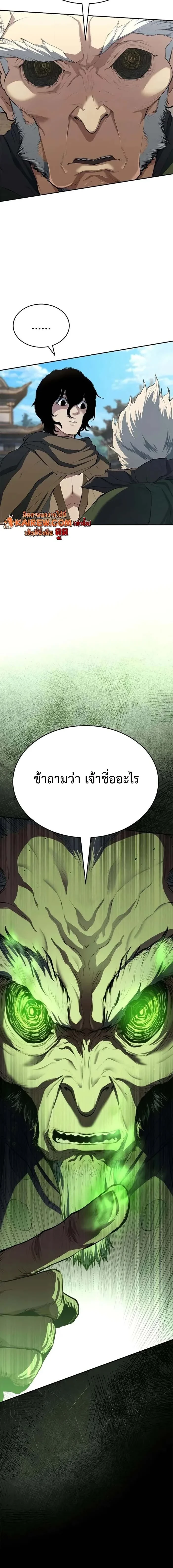 Murim Psychopath จอมมารคลั่งแห่งยุทธภพ ตอนที่ 13 page 1