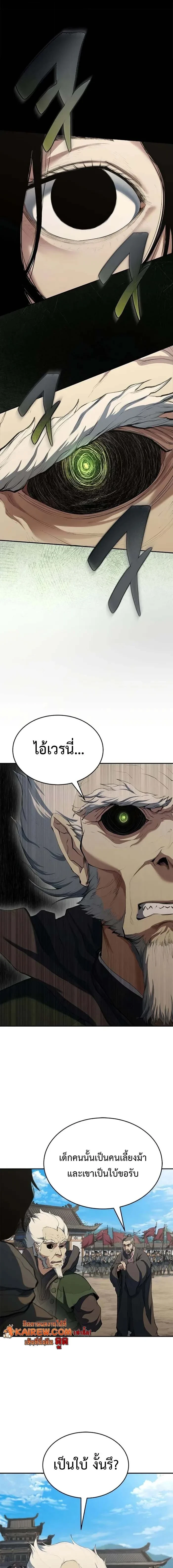 Murim Psychopath จอมมารคลั่งแห่งยุทธภพ ตอนที่ 13 page 2